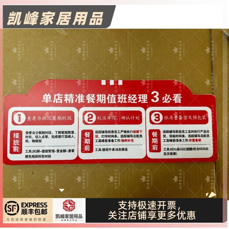 餐期值班经理三必看凯峰餐饮家居