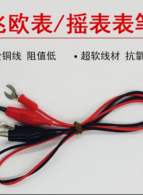 兆欧表连接线500V1000V2500V绝缘电阻表笔 摇表表笔 兆欧表表笔线
