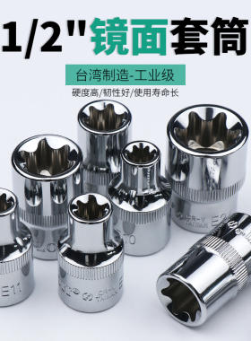 e型星型套筒头6角梅花1/2大飞套筒E10E12E14六角花键花型汽修配件