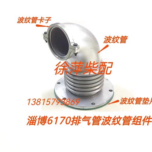 淄柴6170排气管波纹管8170增压器减震器卡箍带槽弯头卡Z6170.9-13