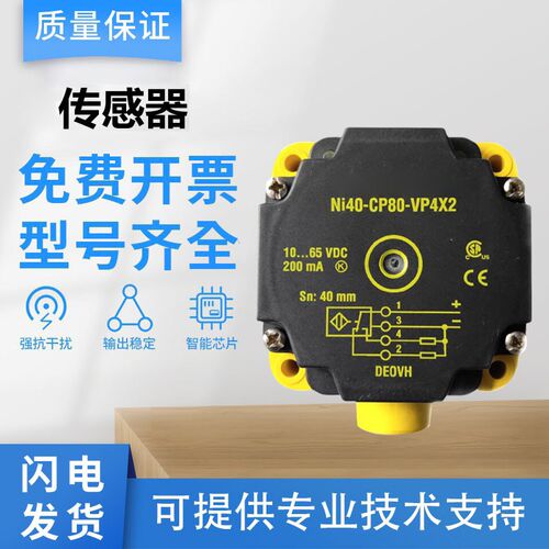 图尔克型传感器接近开关NI40-CP80-FZ3X2/AP6X2/VP4X2/VN4X2质保