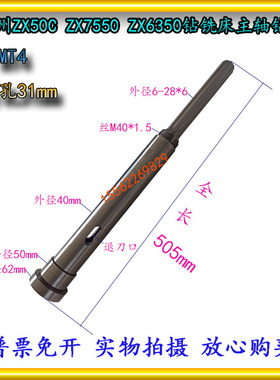 特价50C钻铣床主轴滕州ZX50CZX6350ZX7550钻床花键轴6-28*6钻杆