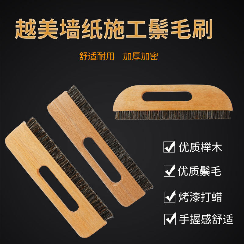 贴壁纸墙纸墙布壁画壁布施工工具 榉木马鬃大号毛刷加厚加密特价
