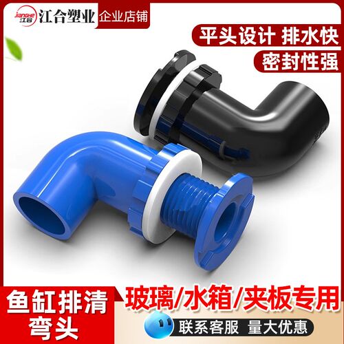 PVC鱼缸弯排清圆孔排水接头强排平头上下水排污管件配件水箱20 25