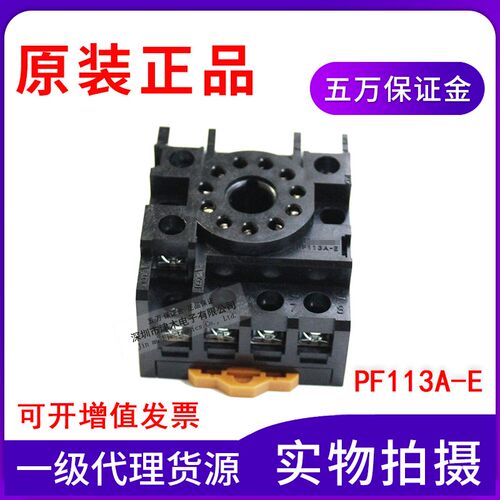 原装正品继电器底座PF113A-E 配MKS3P系列 11脚继电器用