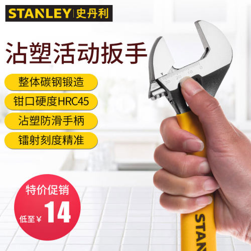 史丹利活动扳手STAD01006-23 01008 01010 01012 01015 01018