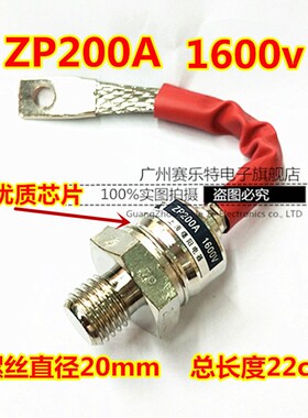 螺旋式整流二极管ZP200A(2CZ200A)1600V整流ZP200A大功率二级管
