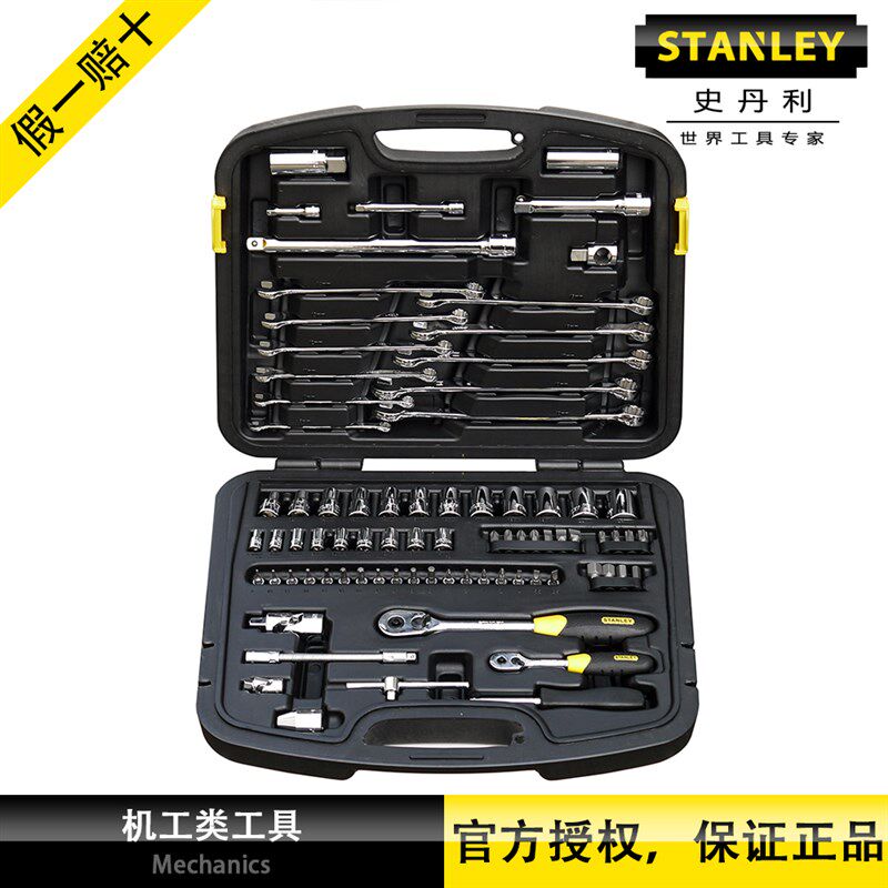 STANLEY80件套棘轮套筒扳手组套汽修机修工具套装 94-694-1-22