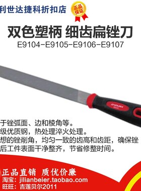促销价!力易得- 双色塑柄 细齿 扁锉刀E9104 E9105 E9106 E9107