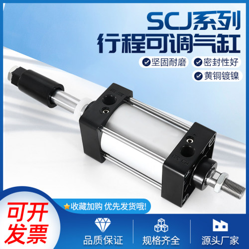 可调节行程气缸顶起SCJ32/40/50/63/80/100标准大推力小型气动