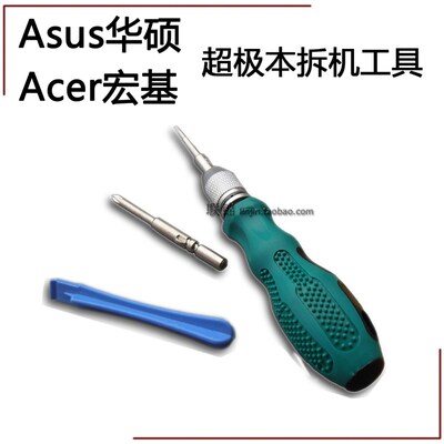 华硕UX超极本Asus RX u4000拆机工具acer s7 蜂鸟笔记本6角螺丝刀