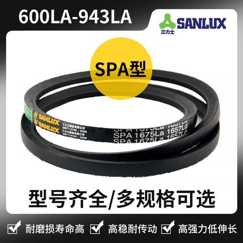 三角皮带spa型600la/650/700/732/775/782/868/882/918/925/932LA