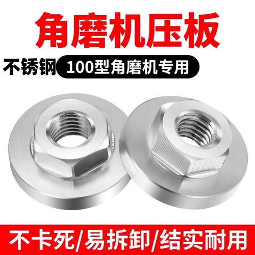 角磨机 手磨机压板磨光机配件大全六角螺母通用打磨机改装头100型