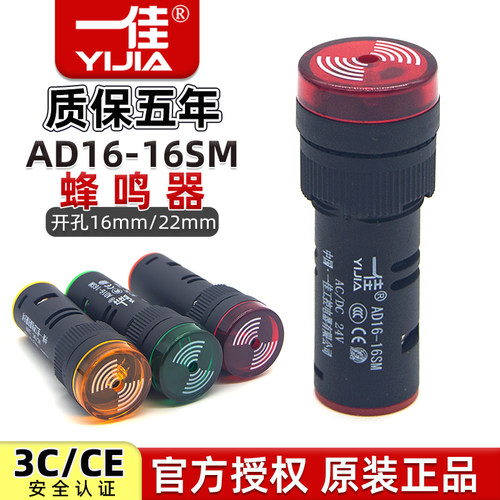 一佳闪光声光蜂鸣器AD16-16SM16mm/22SM22mm警报器带灯闪亮