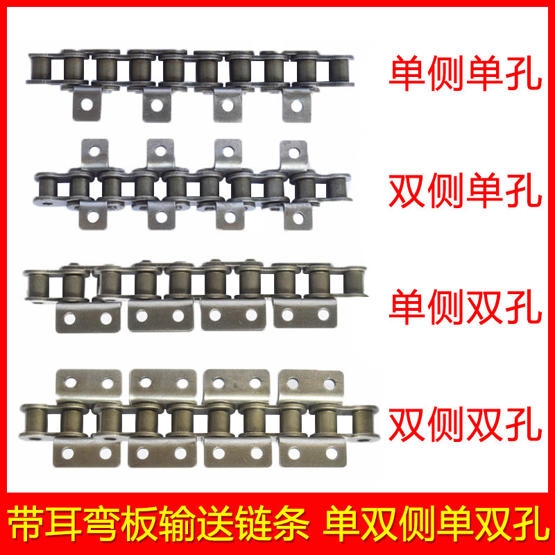 工业传动输送带耳弯板链条3分06B4分08B5分10A6分12A1寸16A单排