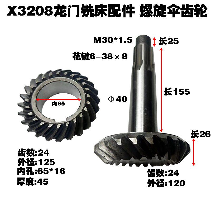 龙门铣床X3208铣床配件 螺旋伞齿轮Z24/24