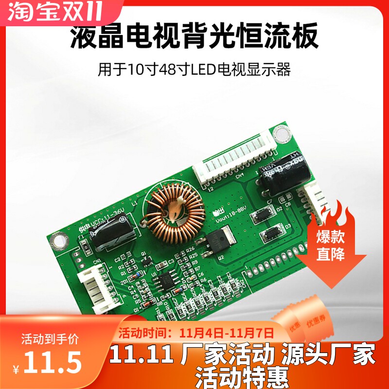 CA-255S通用型10-48寸LED液晶电视显示器背光恒流升压LED电源板