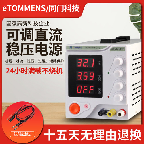 同门可调直流稳压电源手机维修电流表开关线性30V5A60V10A大功率