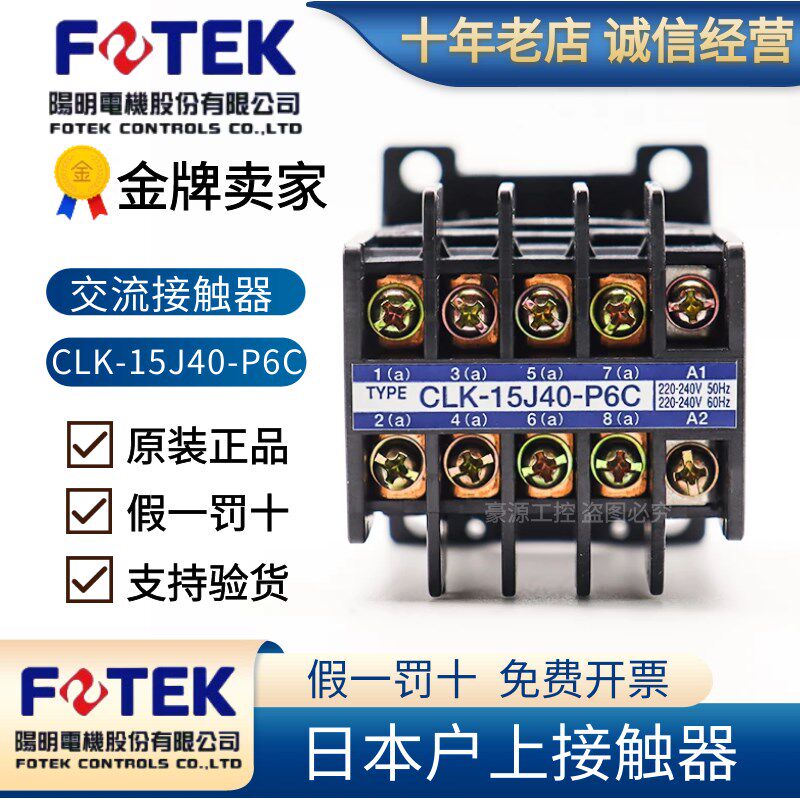 TOGAMI原装日本户上CLK-15J40-P6C交流接触器CLK-15J40-P6CAC220V