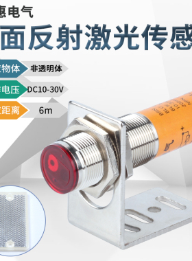 镜面反射激光传感器HD18J-R6NK反射反馈型6米NPN常开M18光电开关