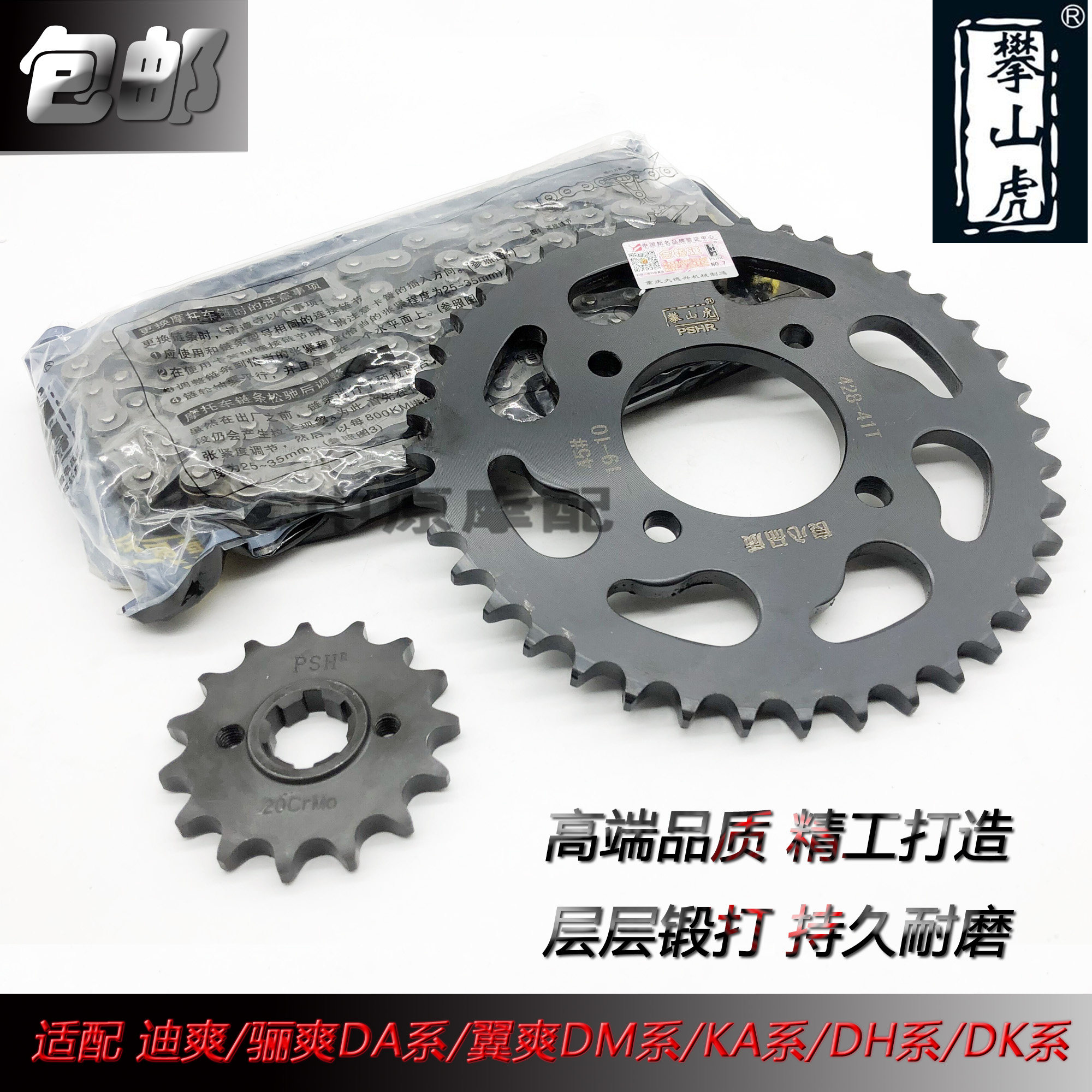 适配豪爵骊爽翼爽DA/DM/HJ125-19/20/23摩托车牙盘齿轮链条套链