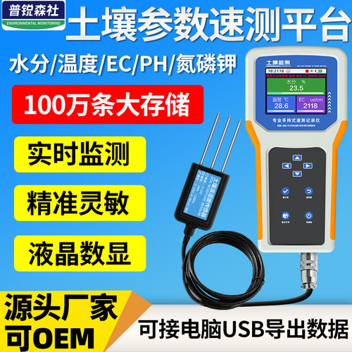 手持式土壤检测仪氮磷钾酸碱度ph电导率EC计水分温湿度土壤记录仪