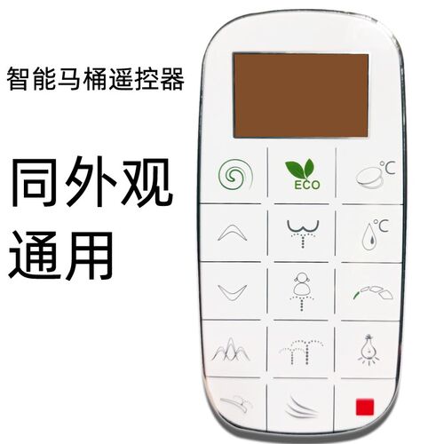 圣托玛斯西马益高尚高EAGO智能马桶遥控器DOGO东谷遥控器维修配件