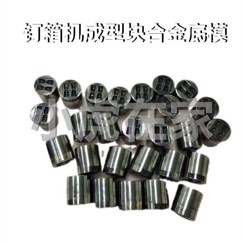 纸箱机械设备半自动钉箱机成型块合金底模