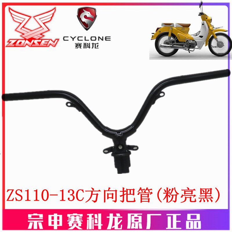 宗申弯梁雅米YAMI原厂手把管ZS110-13C方向把管 龙头 转向把 车把
