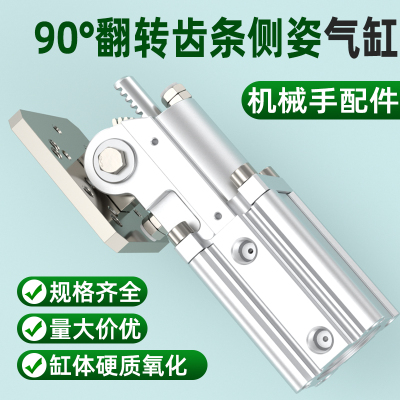 小型气动机械手配件侧姿组90度翻转气缸大全HC3240/4040W夹紧气缸