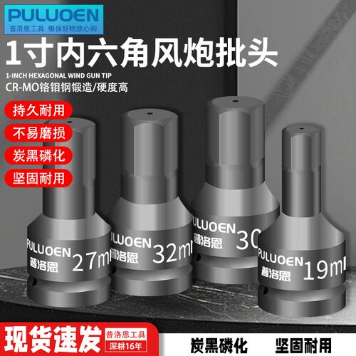 1寸H型内六角风炮套筒内六角批头36mm电动重型扳手气动旋具内6方