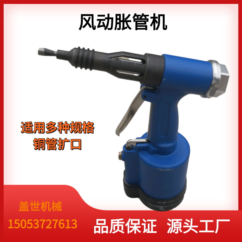 风动胀管器空调制冷铜管扩口机气动胀管机管口扩大工具扩管涨口器