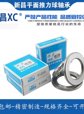 XC新昌平面推力轴承 51124 51126 51128