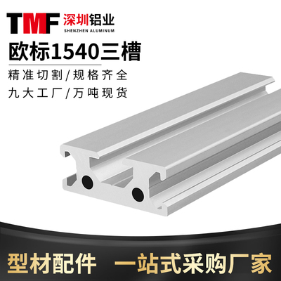 工业铝型材1640欧标导轨铝型材滑轨1540铝型材滑轨型材靠尺型材