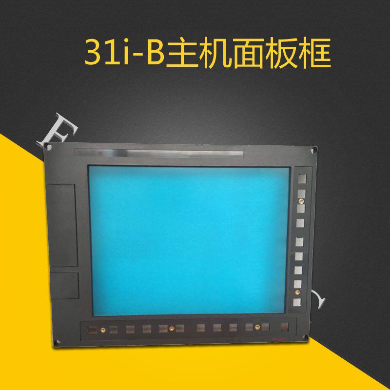 FANUC发那科31i-B系统主机面板胶框显示器面板盖