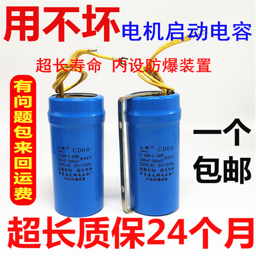包邮CD60型用不坏的启动电容器混凝土水泥搅拌机粉碎机电机电容