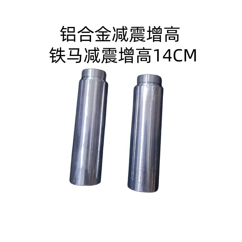 适用于铁马400改装增高前减震 铝合金加高前减震 加高14CM