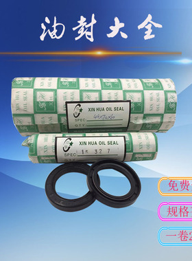 TC 骨架油封 35x72x8 35x72x10 35x72x12 37x72x12 38x72x12
