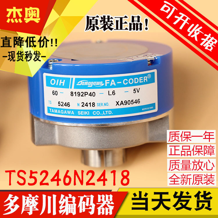 日立电梯多摩川编码器TS5246N2418小机房HGP主机光电旋转编码器