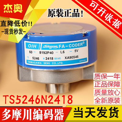 日立电梯多摩川编码器TS5246N2418小机房HGP主机光电旋转编码器