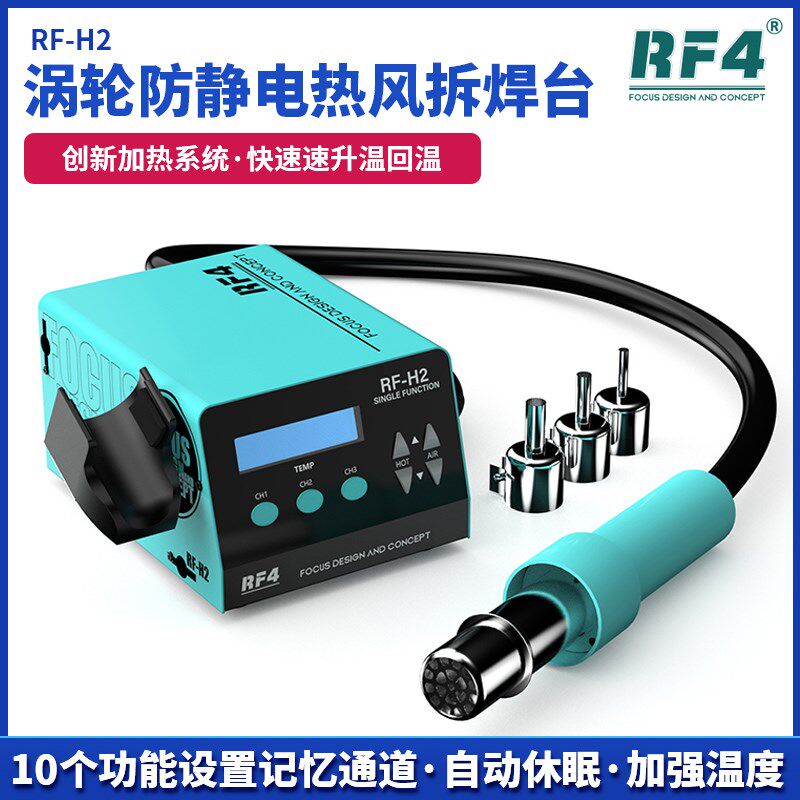 RF4H2H3H4H5风枪维修焊接数显高频bga芯片拆焊台电烙铁热风枪新款