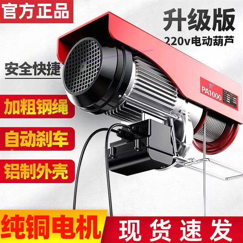 德国进口日本【纯铜电机】微型电动葫芦220v家用电动吊机建筑提升