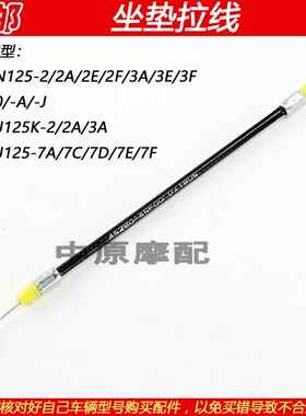 适配豪爵钻豹银豹锐爽HJ125K/-7A EN125摩托车坐垫拉线座垫拉绳