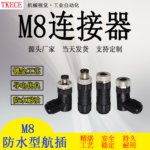 M8 公头 3针 4针 传感器连接器 对插式传感器接头接插件 航空插头