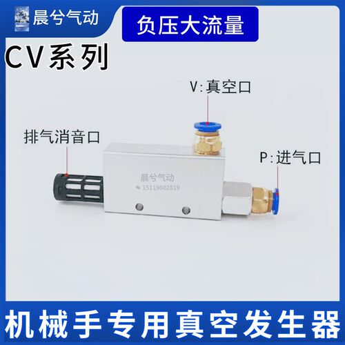 机械手EV CV系列负压大流量真空阀吸盘大吸力控制器10/15/20/25HS