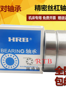 HRB丝杠配对轴承7602040 7602045 7602050 7602055 TN/P4 DBB丝杆