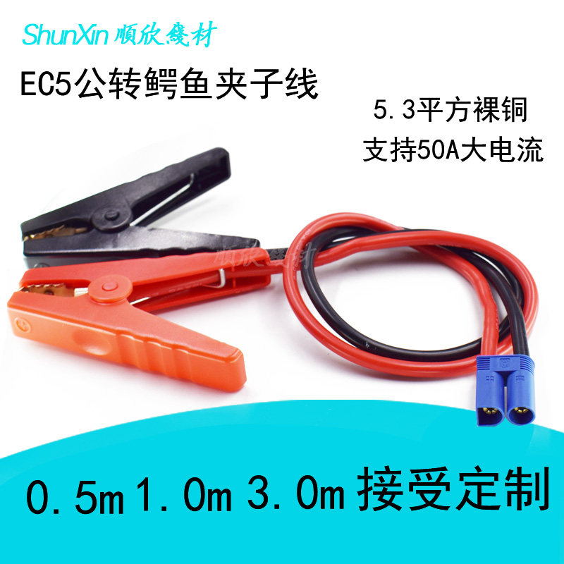 应急启动电源夹子搭火线EC5公电瓶连接线汽车搭移动充打火搭电线