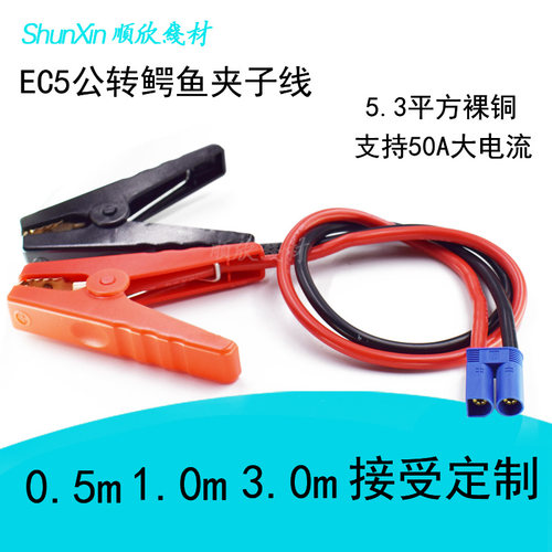 应急启动电源夹子搭火线EC5公电瓶连接线汽车搭移动充打火搭电线