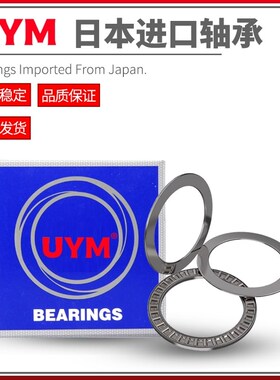 UYM日本进口平面推力滚针轴承AXK100135 AKX110145 AKX120155+2AS