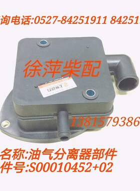S00010452+02油气分离器部件上柴SG15配件上柴G128油气分离器配件